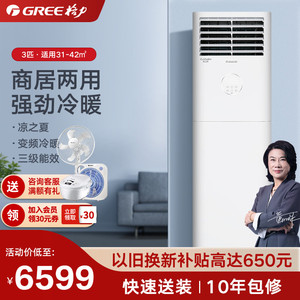 gree/格力凉之夏新能效大3匹立式柜机客厅72598节能省电空调家用