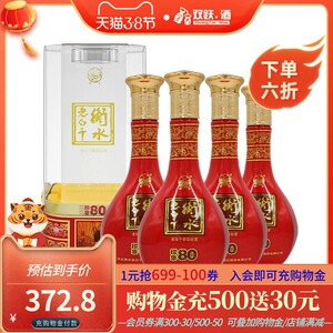 【官方授权】衡水老白干 52度印象80 500ml*4瓶老白干香型白酒