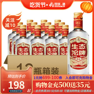 沱牌舍得精品生态沱牌42度450ml*12瓶箱装高度浓香型白酒送礼