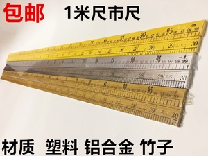 米尺铝合金米尺直尺子竹子尺制衣量衣刻度尺一米塑料尺教学用米尺