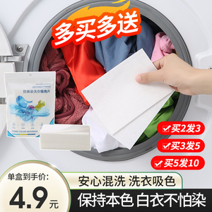 混洗防串色洗衣片衣服衣物防止染色母片洗衣机隔色纸吸色片洗衣纸