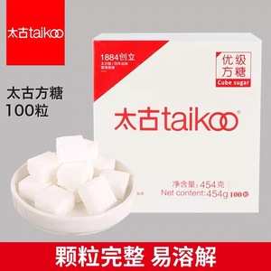 太古taikoo纯正方糖餐饮装优质白砂糖咖啡伴侣辅料454g100粒现货