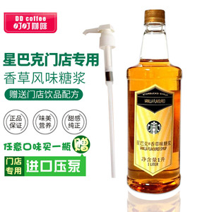 正品现货星巴克门店专用香草味调味糖浆咖啡伴侣糖浆1l装