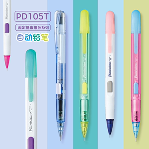 日本Pentel派通限定学生自动铅笔PD105T侧按式自动铅笔0.5活动铅笔小学生写字书写铅笔不易断芯ins风日系文具