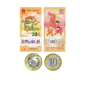 全款 2024年龙年纪念钞 新龙钞 龙年纪念币 整卷整盒十连百连