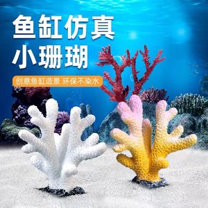 仿真珊瑚小鱼缸装饰造景水生植物摆件假水草用品水底布景海底世界