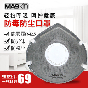 MASkin6175活性炭KN95防甲醛装修异味烟尘工业粉尘PM2.5雾霾口罩