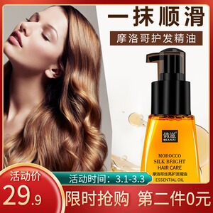 倩滋摩洛哥护发精油修复干枯烫发卷发护理改善头发质滋润柔顺锁色