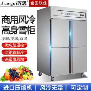 匠思四门冷柜冰箱风冷无霜商用厨房立式不锈钢冰柜六门冷冻保鲜柜