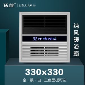 330x330集成吊顶天花旗舰店浴霸风暖空调型PTC取暖风机格嘞勒适用