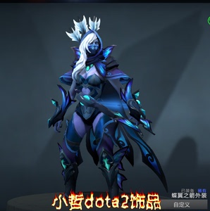 dota2 卓尔游侠 蝶翼之箭外装套 小黑 dr 带载入画面 现货秒发