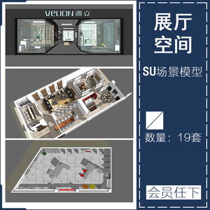 su模型商业展厅展馆服装店博物馆卖场4s店草图大师sketchup源文件