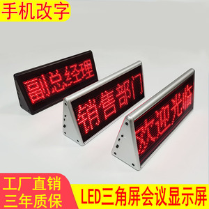LED三角桌面屏会议台式屏 充电发光滚动电子显示牌双面桌签广告屏