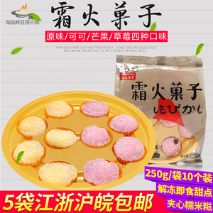 霜火果子糯米糍包邮