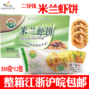 米兰鲜虾饼