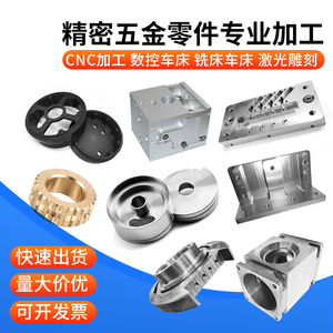 cnc加工铝合金数控车床精密机械单件定做黄铜不锈钢五金零件加工
