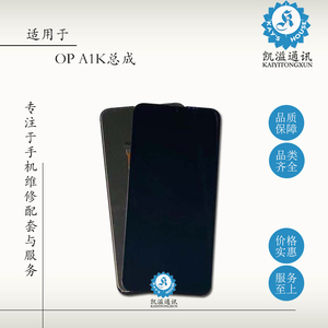 凯溢屏幕适用于OP A1K总成 a1k显示屏RealmeC2屏幕内外屏一体