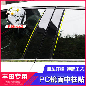 适用于丰田卡罗拉雷凌锐志威驰RAV4威兰达改装车窗饰条PC中柱贴片