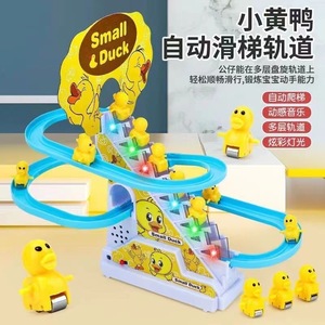 自动爬楼梯小鸭子儿童益智拼装电动轨道车小黄鸭滑滑梯灯光玩具