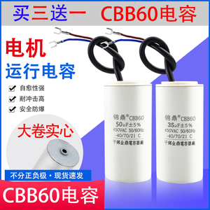 CBB60电容器450V单相电动机电容启动运转30/35/40/45/50/60/80uf