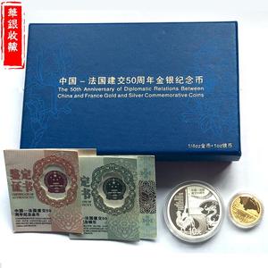 2014年1/4盎司金 中法建交50周年金银币套装 历史文化投资收藏品