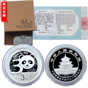 2012年1/4盎司熊猫金币发行30周年纪念银币 3元银猫周年熊猫银币