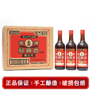 990人付款淘宝i塔牌红琥珀黄酒出口红牌手工花雕酒600ml*12瓶整箱宝酒