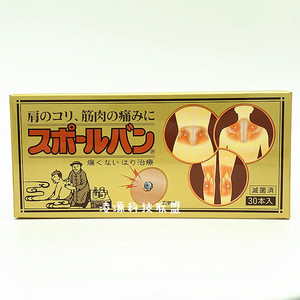 现货日本原装祐德磁气针贴磁石磁力护肩腰腿疼痛贴颈椎贴磁贴30本