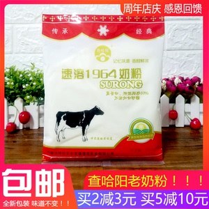 包邮查哈阳速溶1946奶粉330g东北查哈阳老味道成人营养早餐牛奶粉