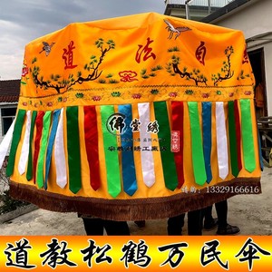 道家用品松鹤传统彩色红罗伞/宗家祭祀伞/古装万民伞/影视道具伞