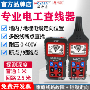 电工强电查线器墙内地下暗线电线缆220v走向断点短路精明鼠826