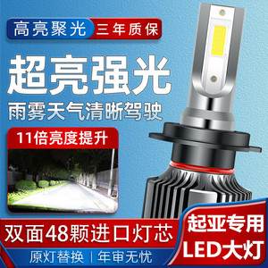 起亚K3智跑K5赛拉图K2福瑞迪K4狮跑kx7led前大灯泡改装远近光超亮