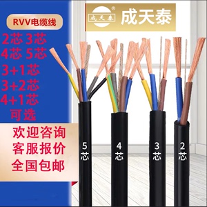 成天泰家用电线国标纯铜芯电缆RVV护套线2芯3芯4芯5芯家装软线