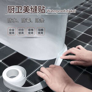 厨房防水防霉美缝贴胶带马桶水槽缝隙防潮贴条厨卫墙角胶条密封条