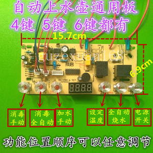 自动上水壶配件电茶炉六 6键线路板电热烧水壶维修触摸主板控制板