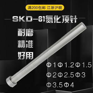 工厂直销塑胶模具精密SKD-61顶针注塑模耐高温顶杆直径123.5 4