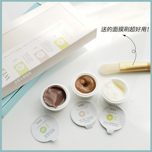 wei/蔚蓝之美净透三层理纹面膜红景天清洁补水收缩毛孔涂抹式面膜