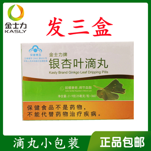银杏叶滴丸金士力