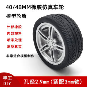 40/48mm仿真车轮 1:10车轮胎 轮毂 橡胶车轮 车轮子 玩具模型配件