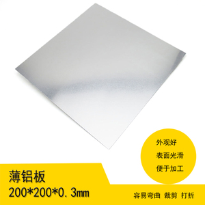 薄铝板200*200*0.3mm 铝板材 材料片 diy模型手工制作材料 1包5张