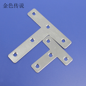 不锈钢T型角码 平行平面角码板材连接件五金固定件DIY模型配件