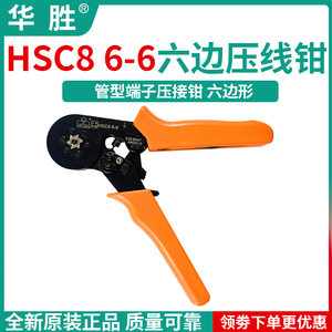 华胜工具HSC8 6-6迷你型自调式管型端子压线钳0.25-6平方HSC8 6-4