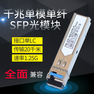 锐闪  千兆单模单纤双向光模块 1.25G千兆单芯SFP光模块 lc口光纤模块 20KM 兼容华为H3C华三思科锐捷TP-link