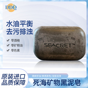 以色列seacret死海泥矿物皂 温和清洁滋养舒缓皮肤沐浴去痘黑泥皂