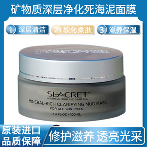 seacret面膜