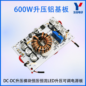 600W大功率DC-DC升压恒流电源模块10A12V24V36V升24V36V48V60V
