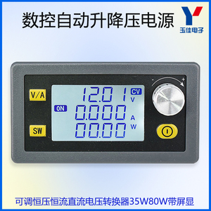 80W数控自动升降压模块直流可调恒压恒流DC电压转换30V24V20V12V