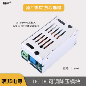 100W可调降压电源模块DC90V72V36V24V转DC60V48V12同步整流降压板