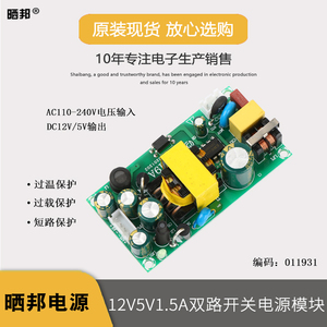 双输出DC12V5V开关电源适配器双电压裸板模块智能1A1.5A2A功率24W