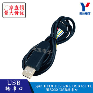 6pin FTDI FT232RL USB 转 TTL/RS232转换 USB转串口 线长1米